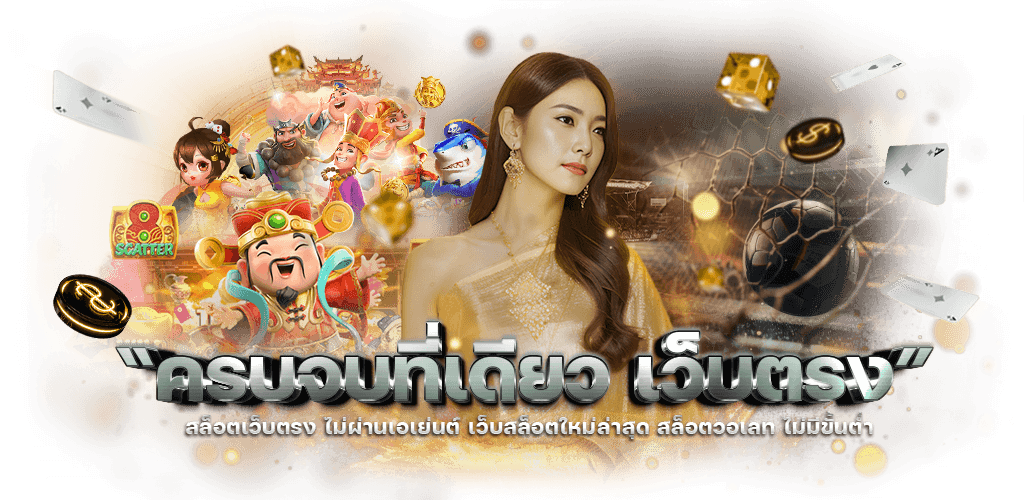 OMG77 ทางเข้าเล่นตรงเชื่อมต่อได้ทันที ทุกอุปกรณ์ เสถียรไม่มีสะดุดตลอด 24 ชั่วโมง